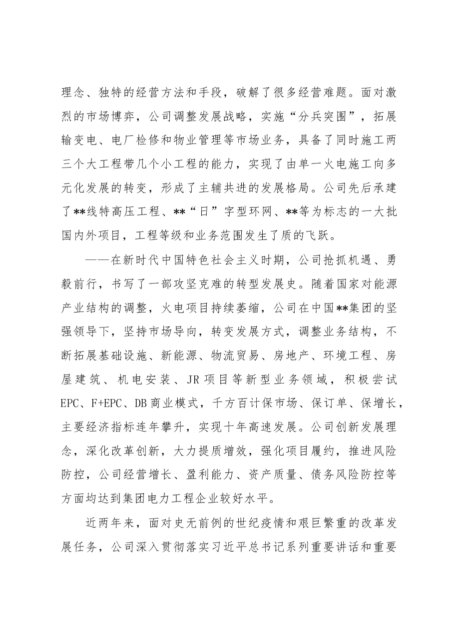 在公司成立七十周年庆祝大会上的致辞.docx,第3页预览