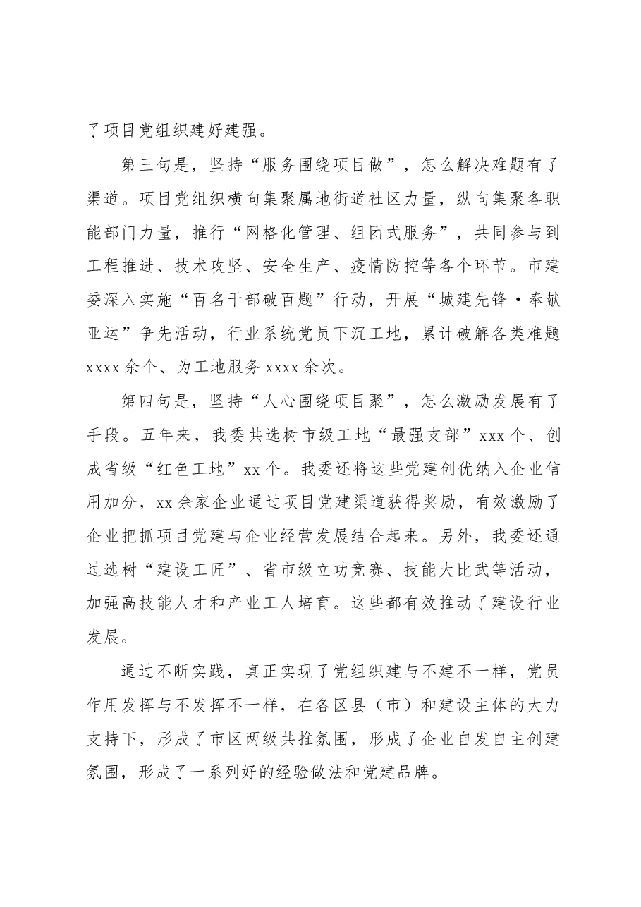 (5篇)在全市建设行业项目党建论坛上的发言汇编.docx,第4页预览