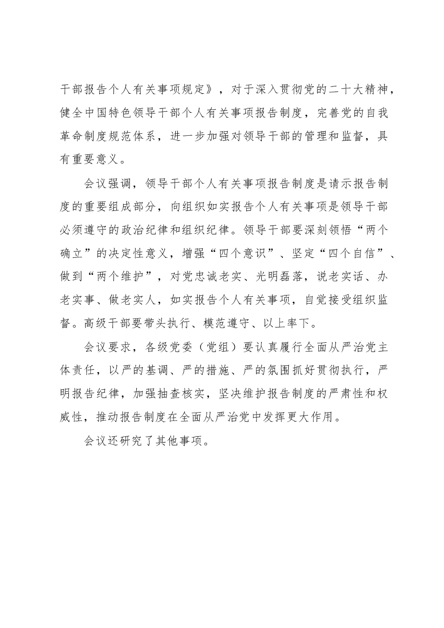 学习笔记:全党主题教育.docx,第4页预览