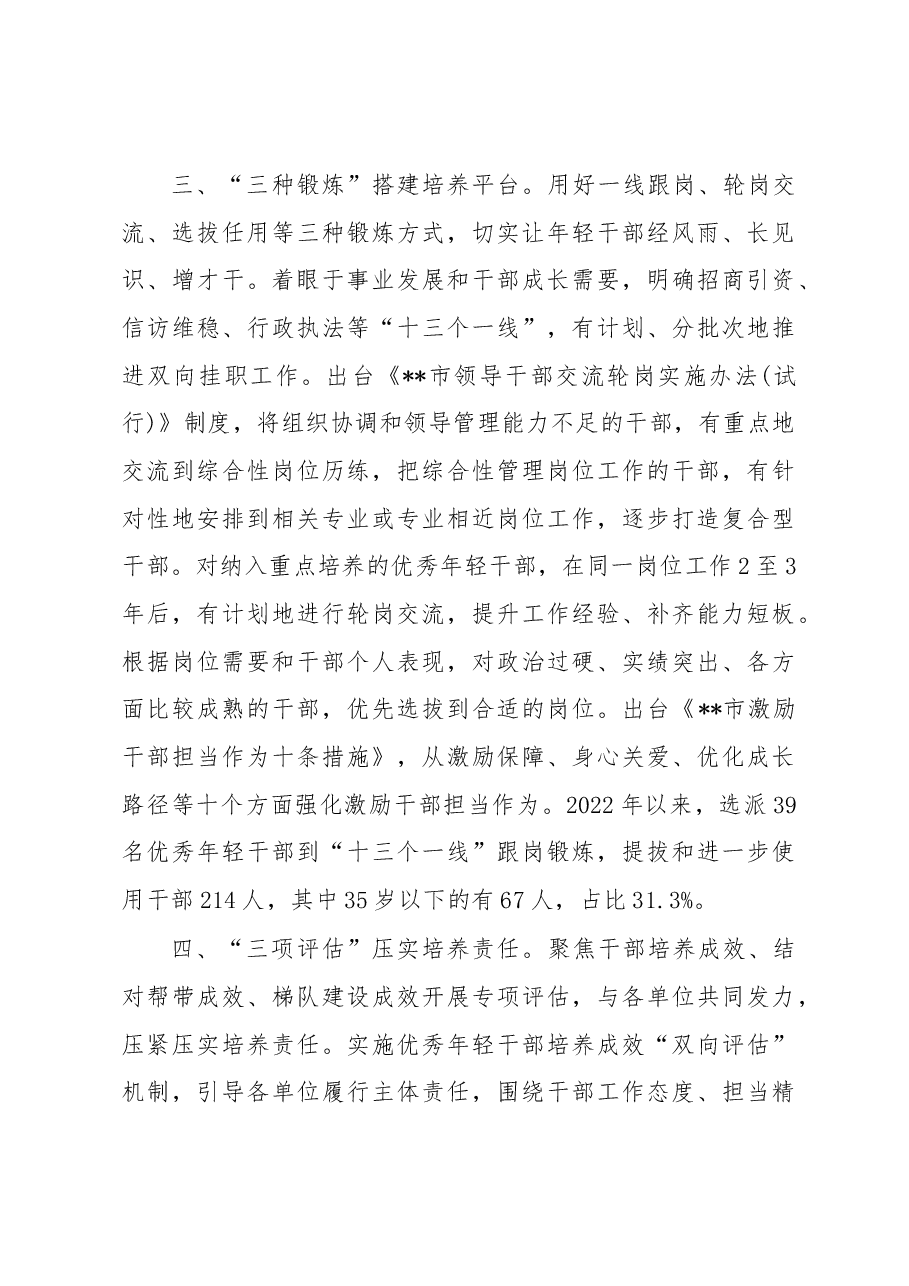 年轻干部培养使用工作经验交流材料.docx,第3页预览