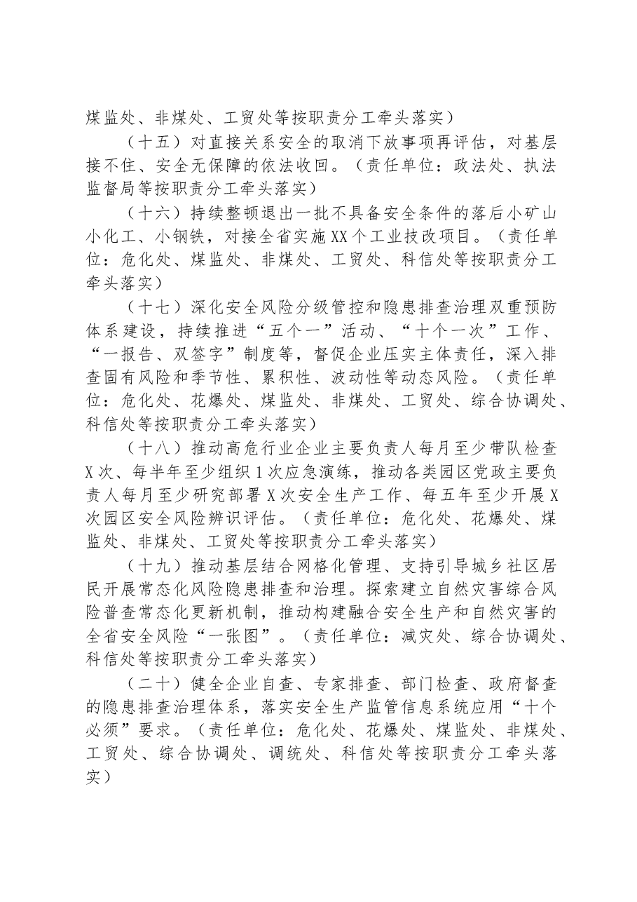 应急局2023年应急管理工作要点.docx,第4页预览