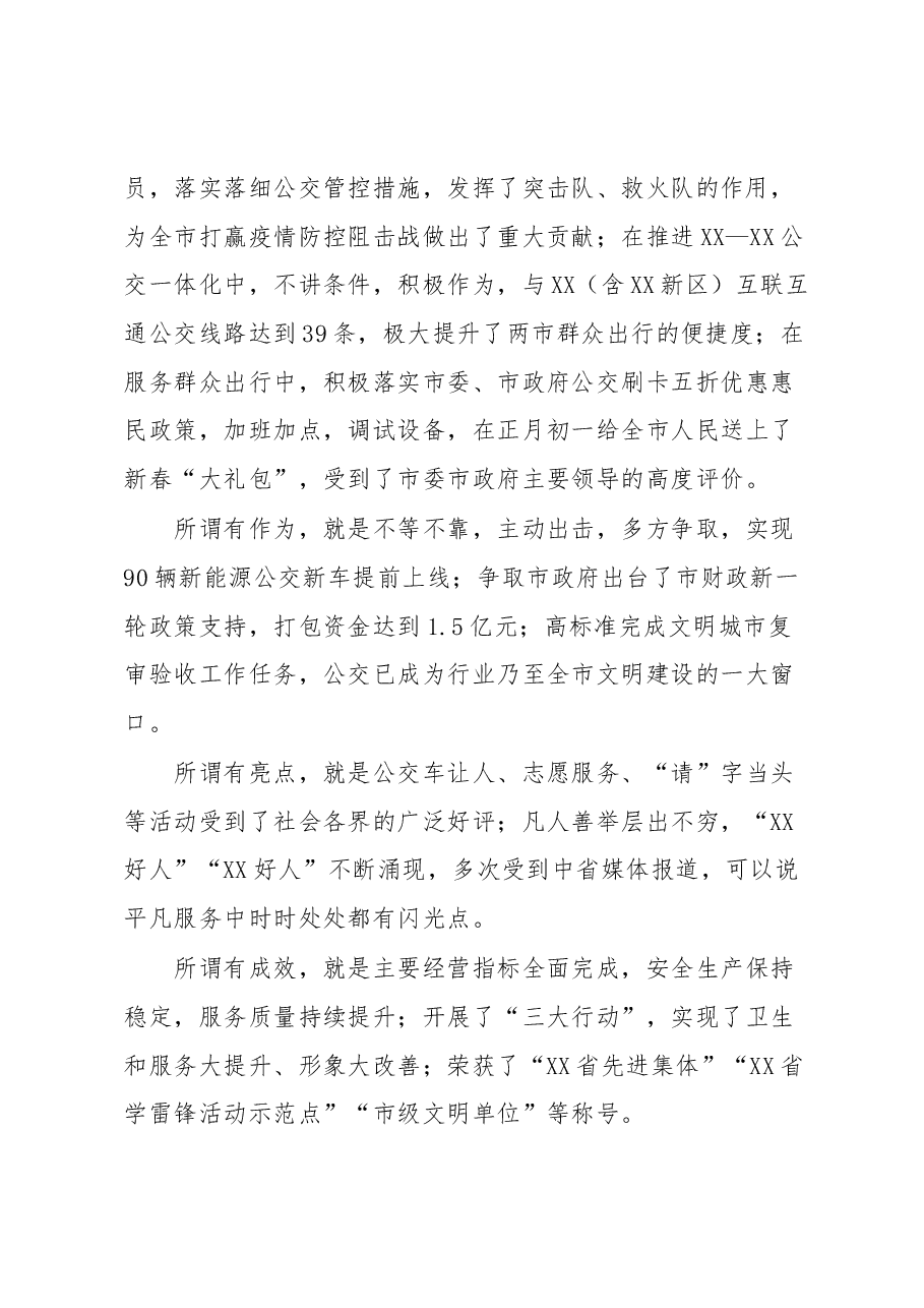 在公交集团公司2023年度工作会议上的讲话提纲.docx,第2页预览