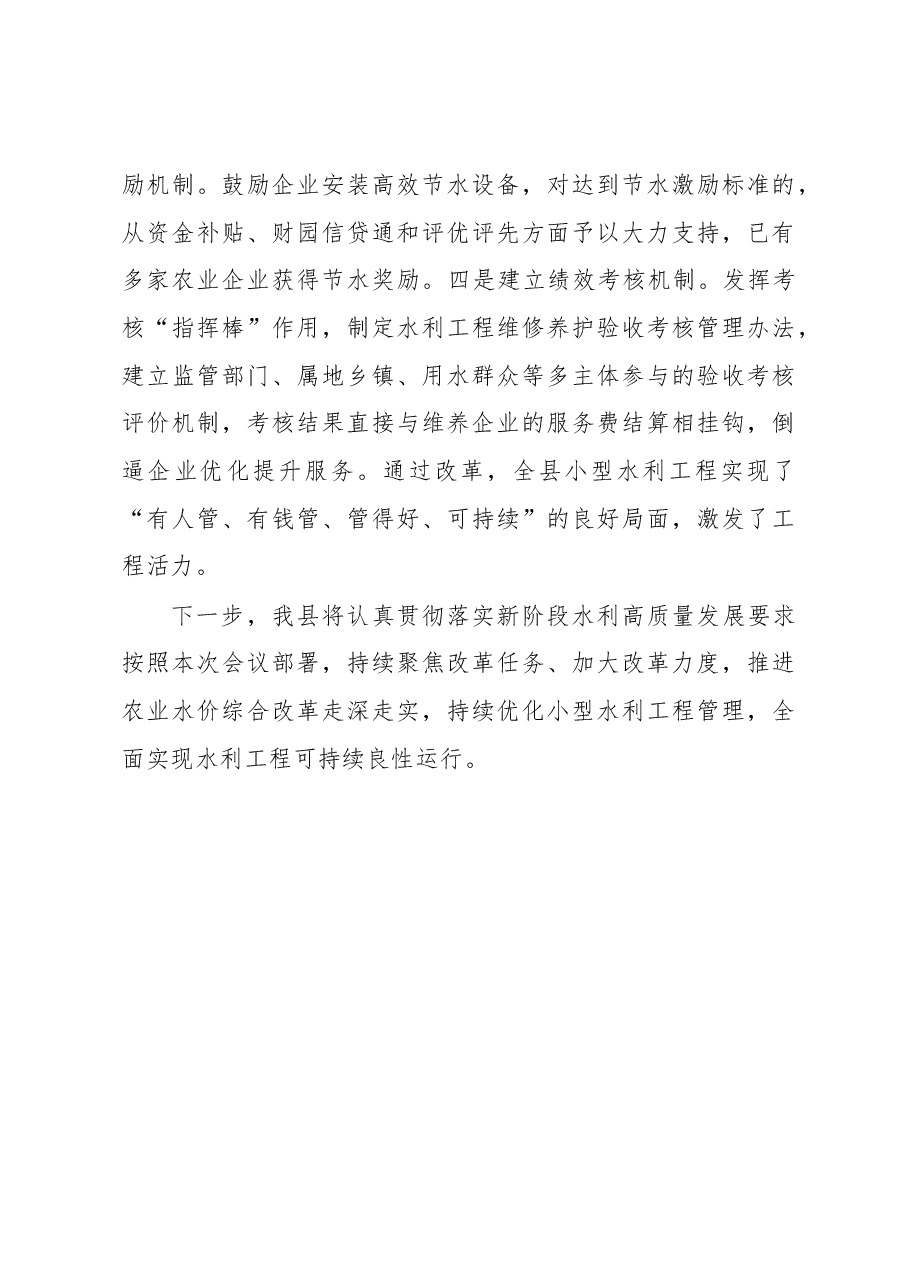 县水利局经验交流材料.docx，第4页预览