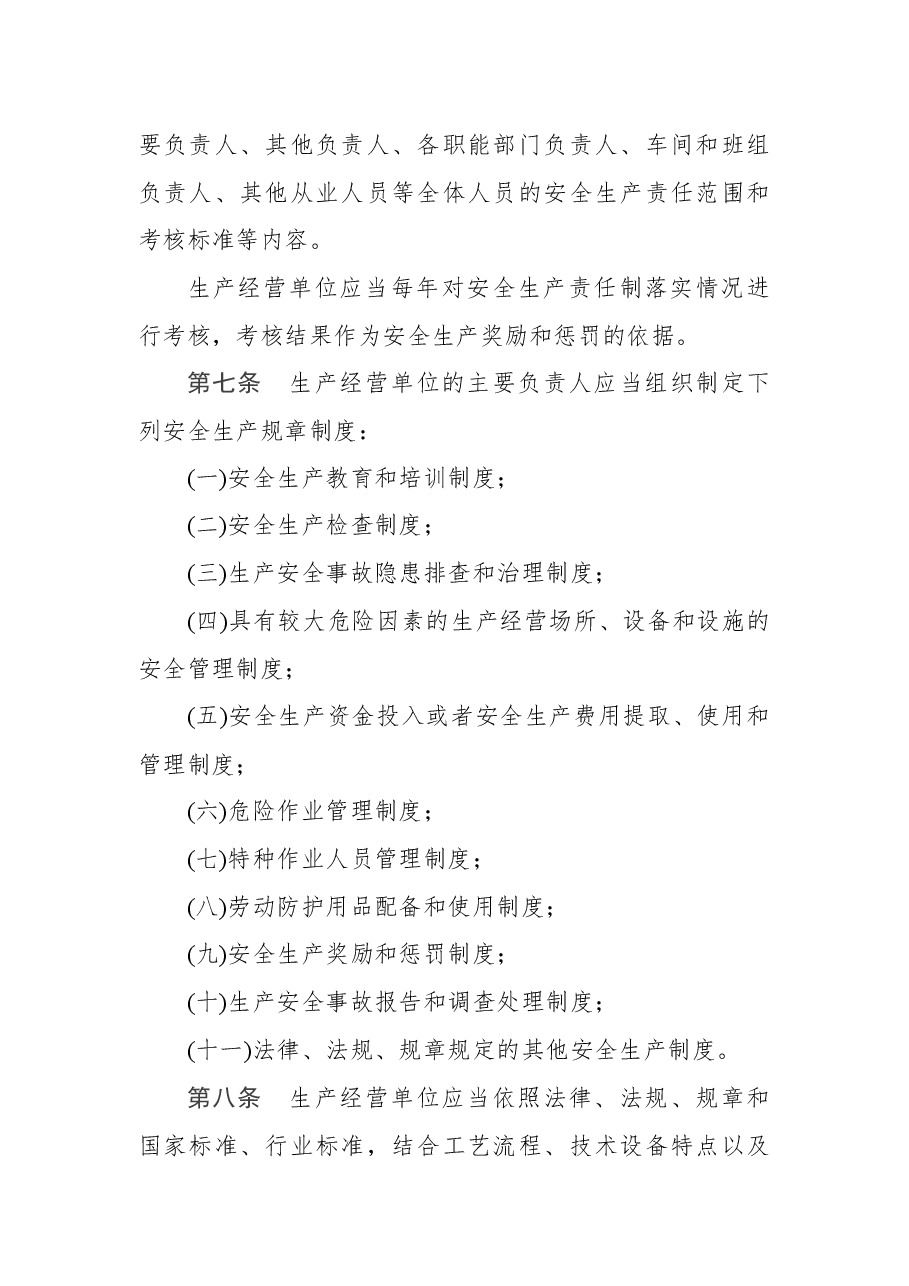 北京市人民政府令第285号.docx,第3页预览