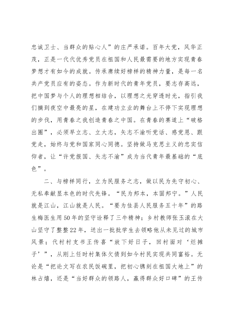 观看《榜样7》有感:汲取榜样之光照亮赶考之路.docx,第2页预览