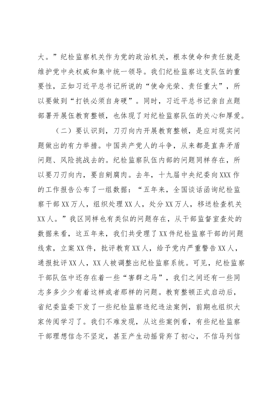 教育整顿主题党课讲稿：砥砺品格操守，彰显担当作为.docx，第3页预览