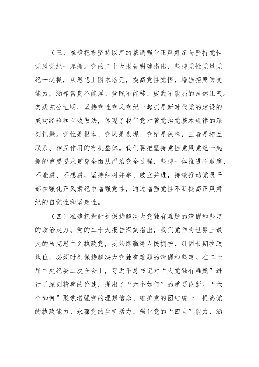 专题党课:为新时代“记者之家”建设提供坚强政治保障.docx,第3页预览