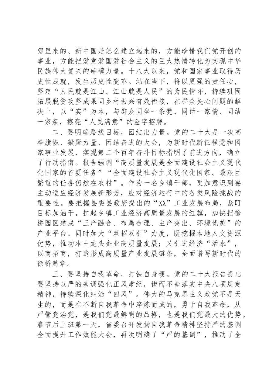 在组织部集中轮训班上的交流发言材料.docx,第2页预览