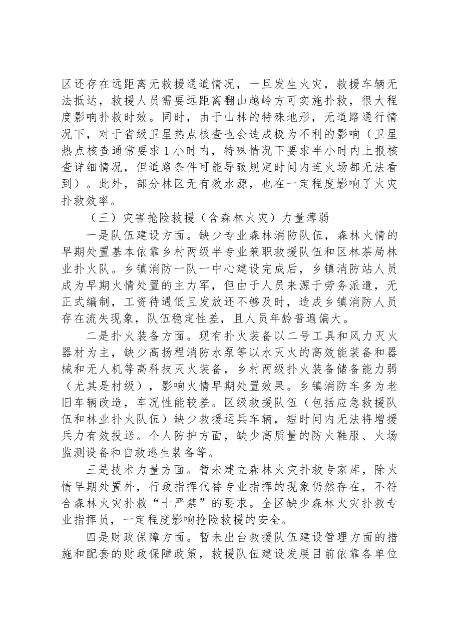 2023年春季森林防火面临的主要形势和问题.docx,第2页预览