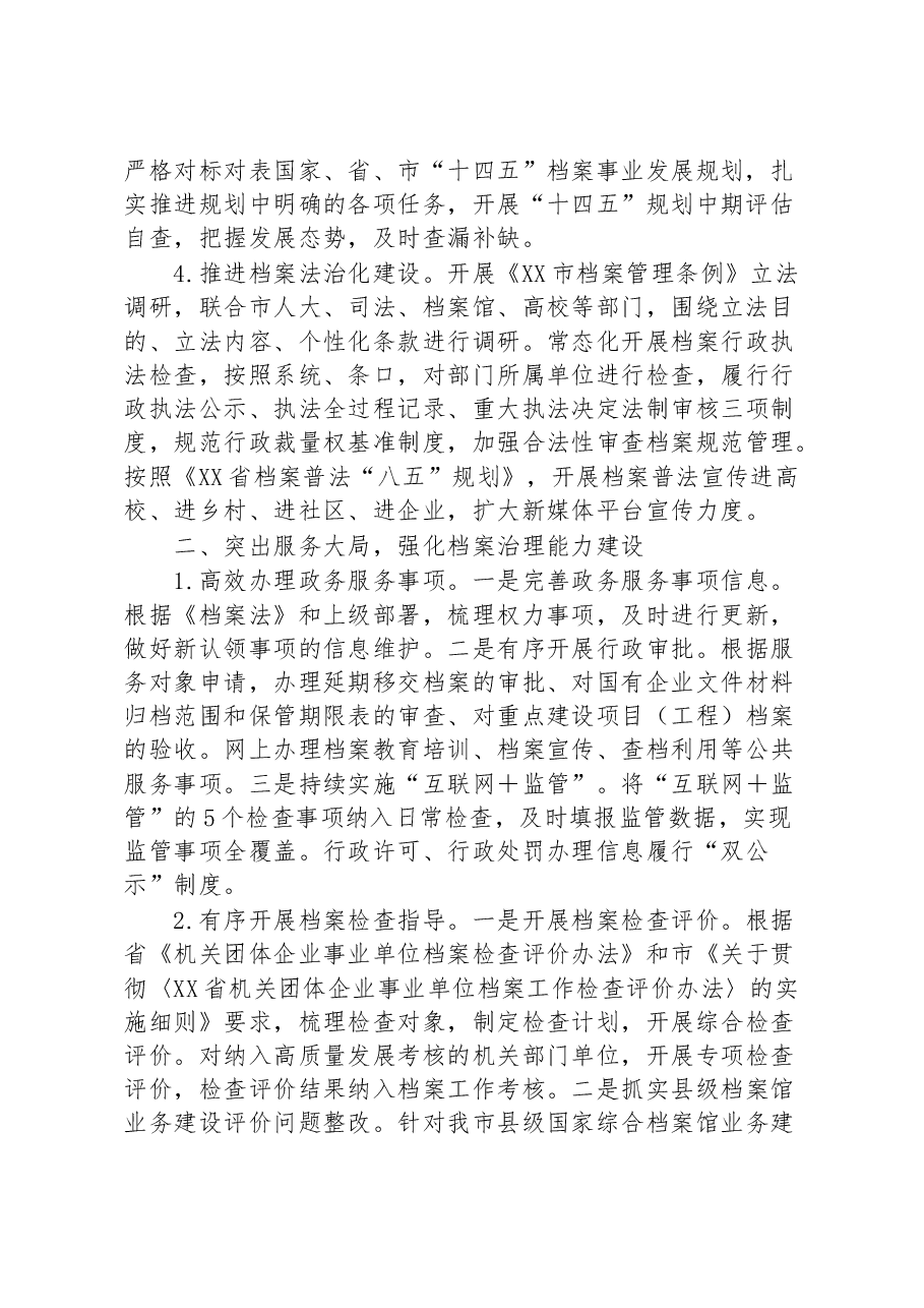 市2023年度档案工作要点.docx,第2页预览