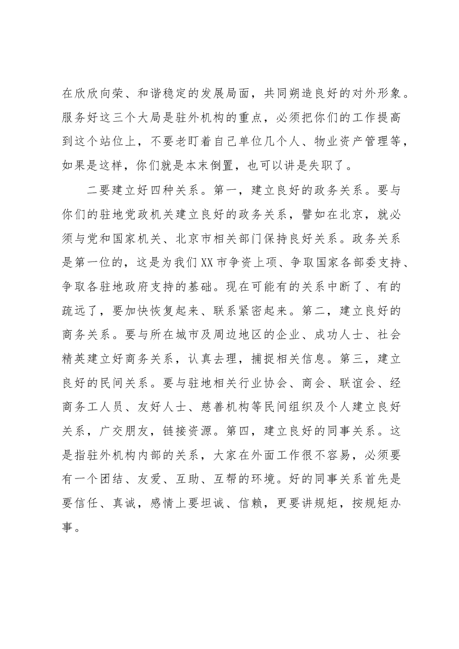 在2023年市政府驻外联络办工作会议上的讲话.docx,第3页预览