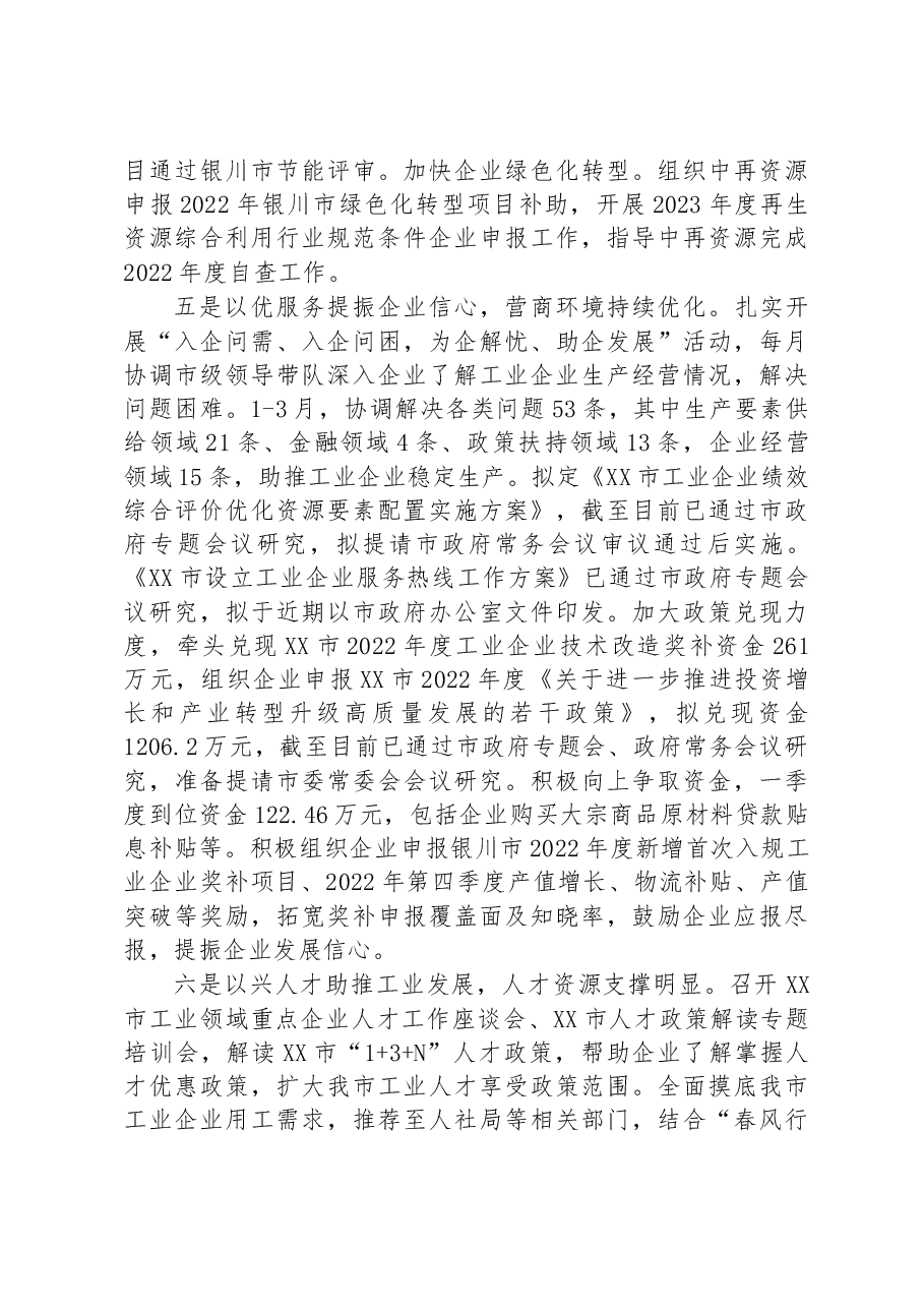 市工信局2023年一季度工作总结暨二季度工作计划.docx,第3页预览