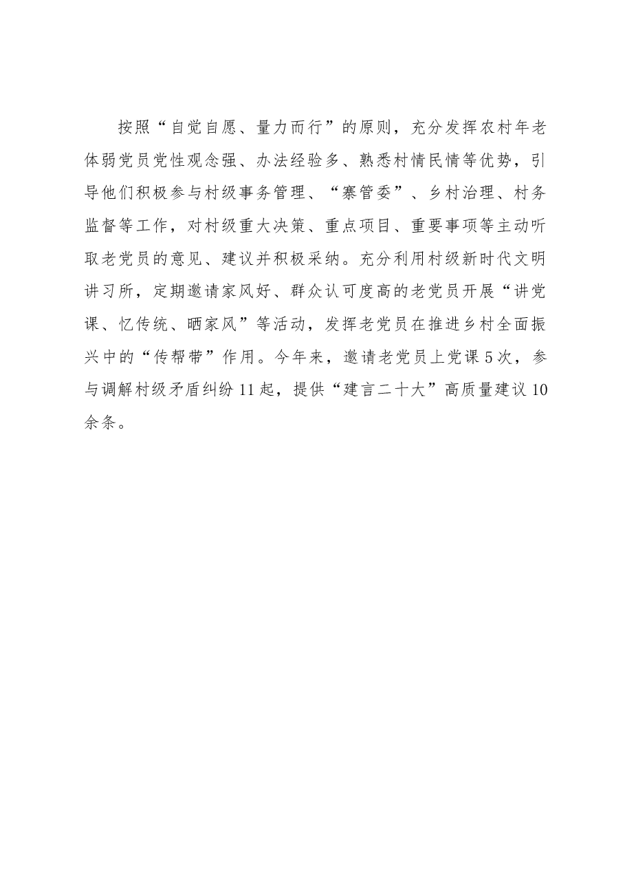 党员教育管理经验材料.docx,第4页预览
