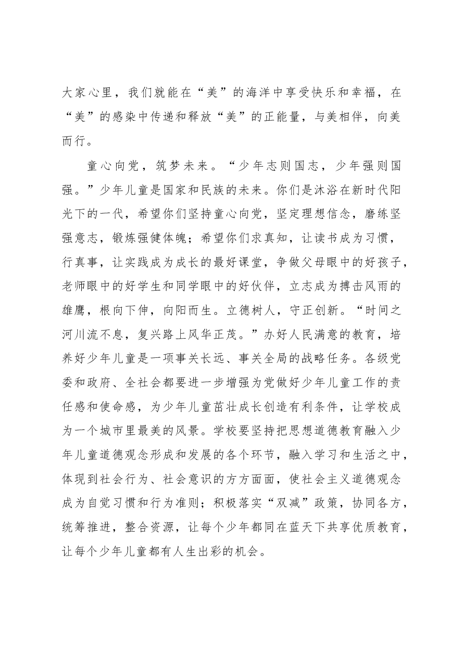 在“六一”儿童节庆祝大会上的致辞.docx,第2页预览