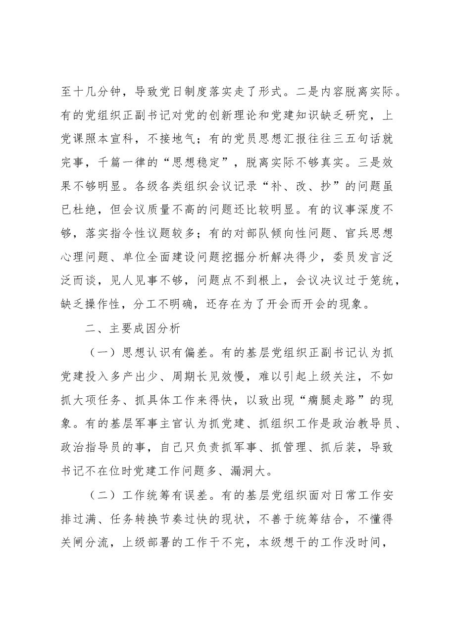 关于基层党组织建设调研报告.docx,第3页预览