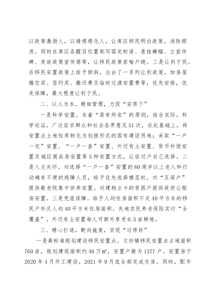 移民政策惠民心 干部服务暖民心 真正让群众“迁得出、安得下、过得好”——市水利局交流发言材.doc,第2页预览