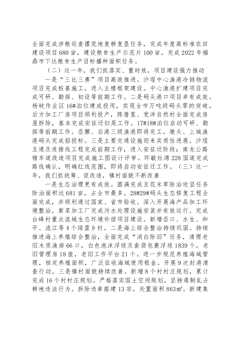 沙埕镇2023年政府工作报告.docx,第2页预览