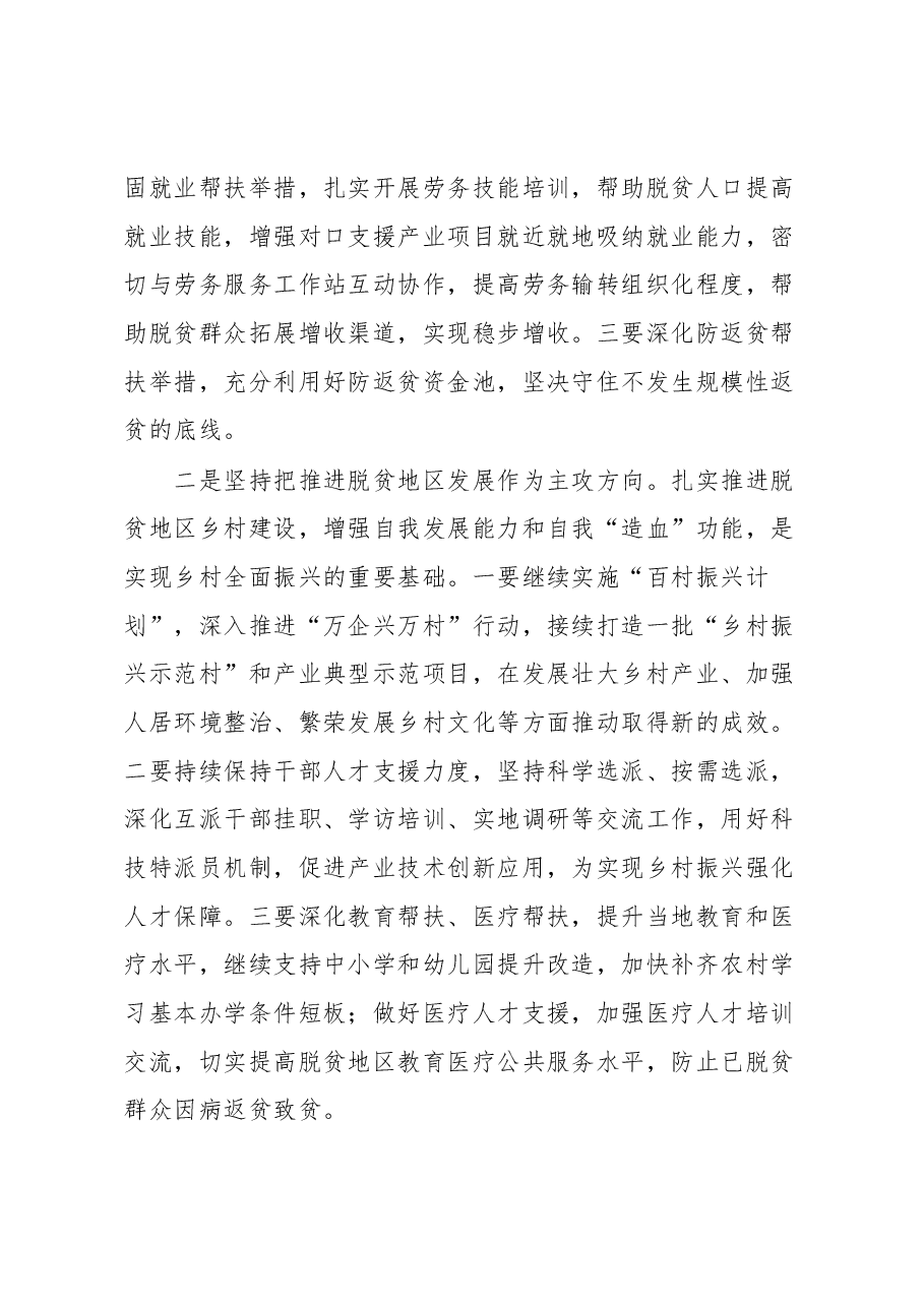 在乡村振兴工程指挥部会议上的讲话提纲.docx,第4页预览