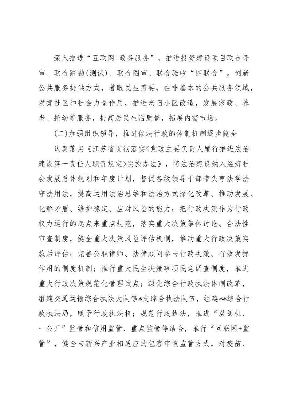 县依法行政工作情况的调研报告.docx,第3页预览
