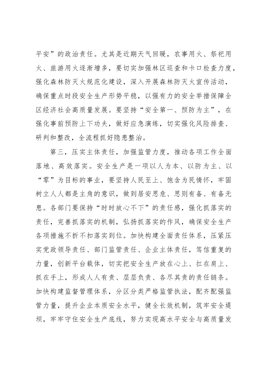 在2023年安全生产工作会议上的讲话提纲.docx,第3页预览