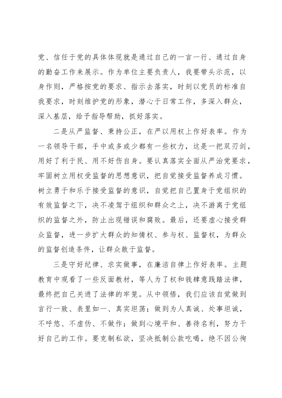 (5篇)主题教育总结大会研讨发言汇编.docx,第2页预览