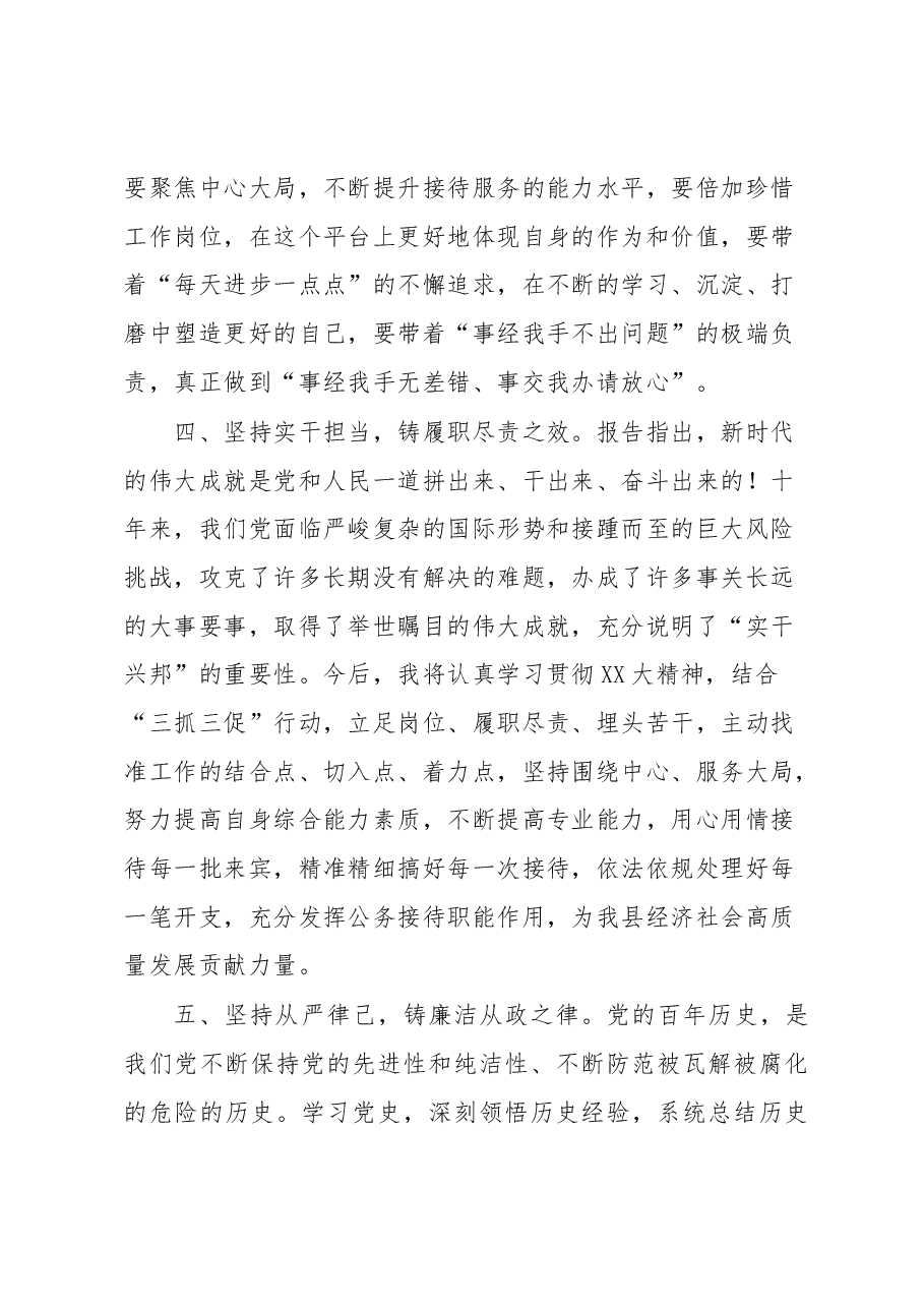 深入学习贯彻党的XX大精神交流研讨材料2.docx,第3页预览