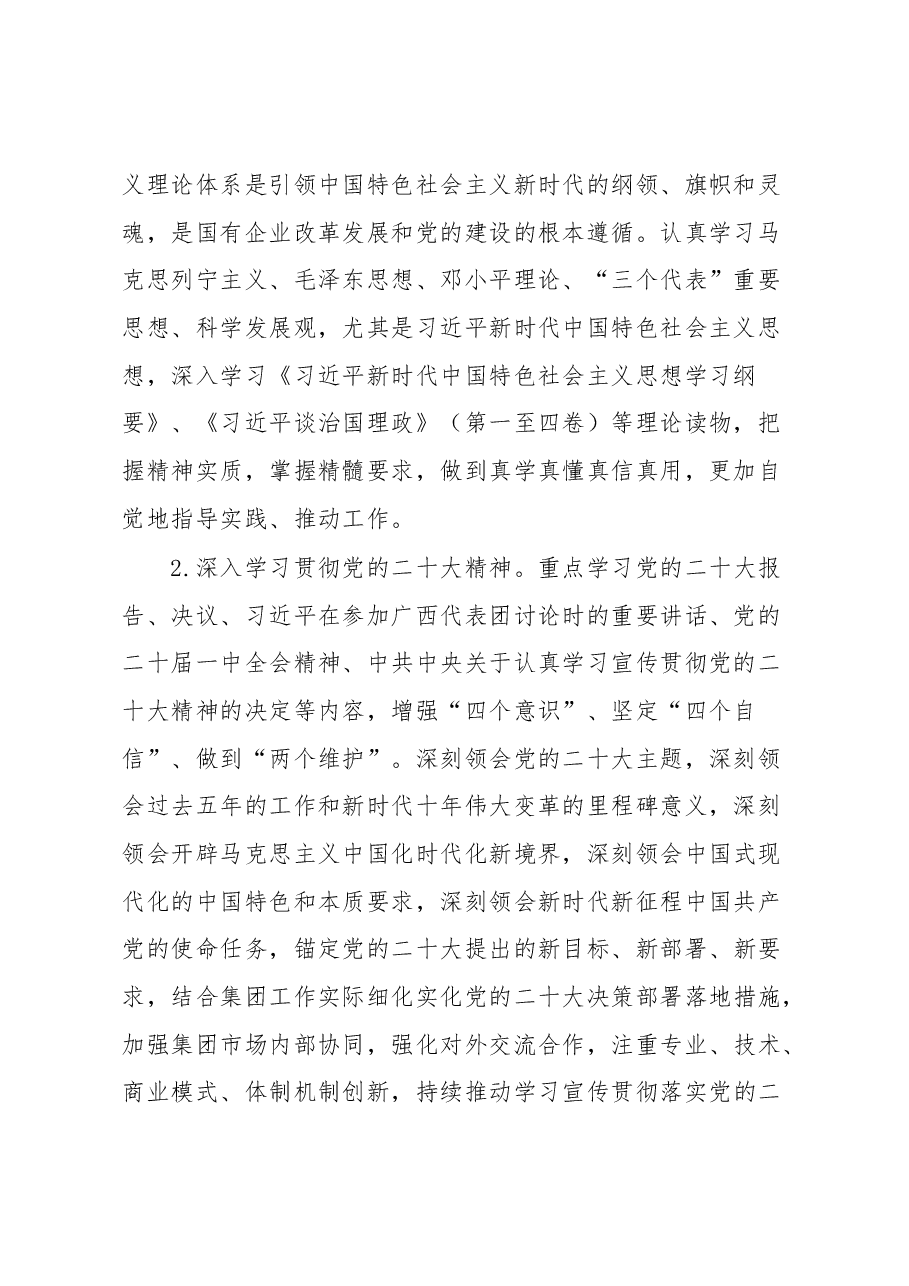 集团2023年理论中心组学习计划.docx，第2页预览