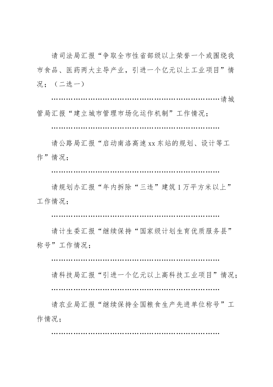 在招商引资工作汇报会上的讲话+主持词.docx，第3页预览
