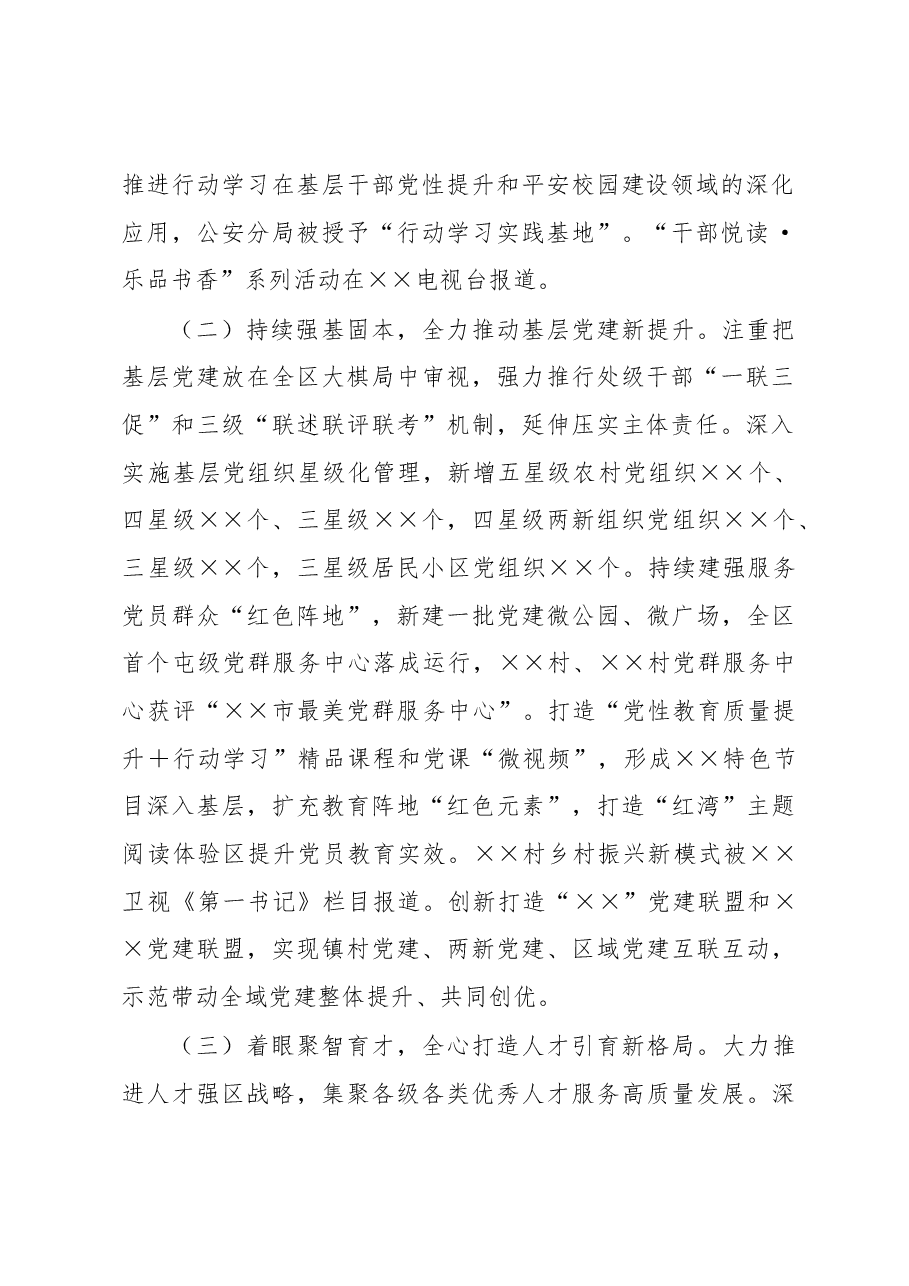 区组织工作情况汇报.docx,第2页预览
