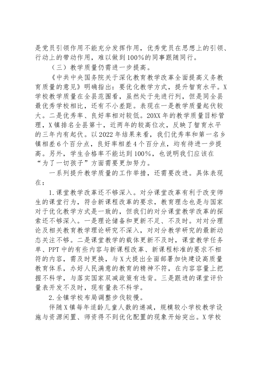 学校接受巡察组巡察自查报告.docx,第4页预览