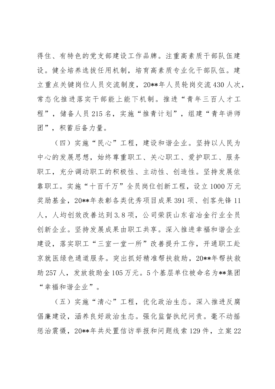 国企创建党建品牌经验做法.docx,第4页预览