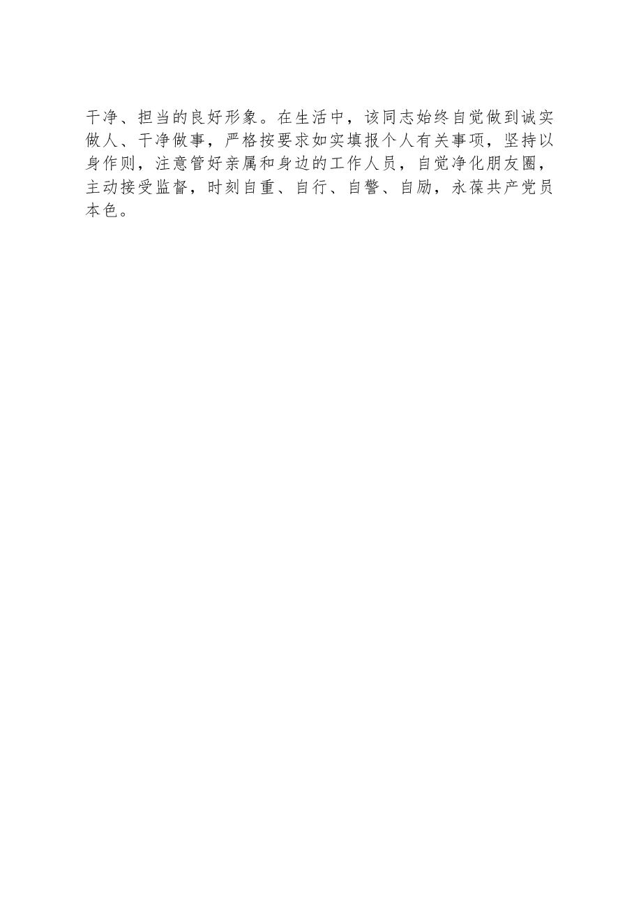 优秀党务工作者先进事迹材料(2023年).docx,第3页预览