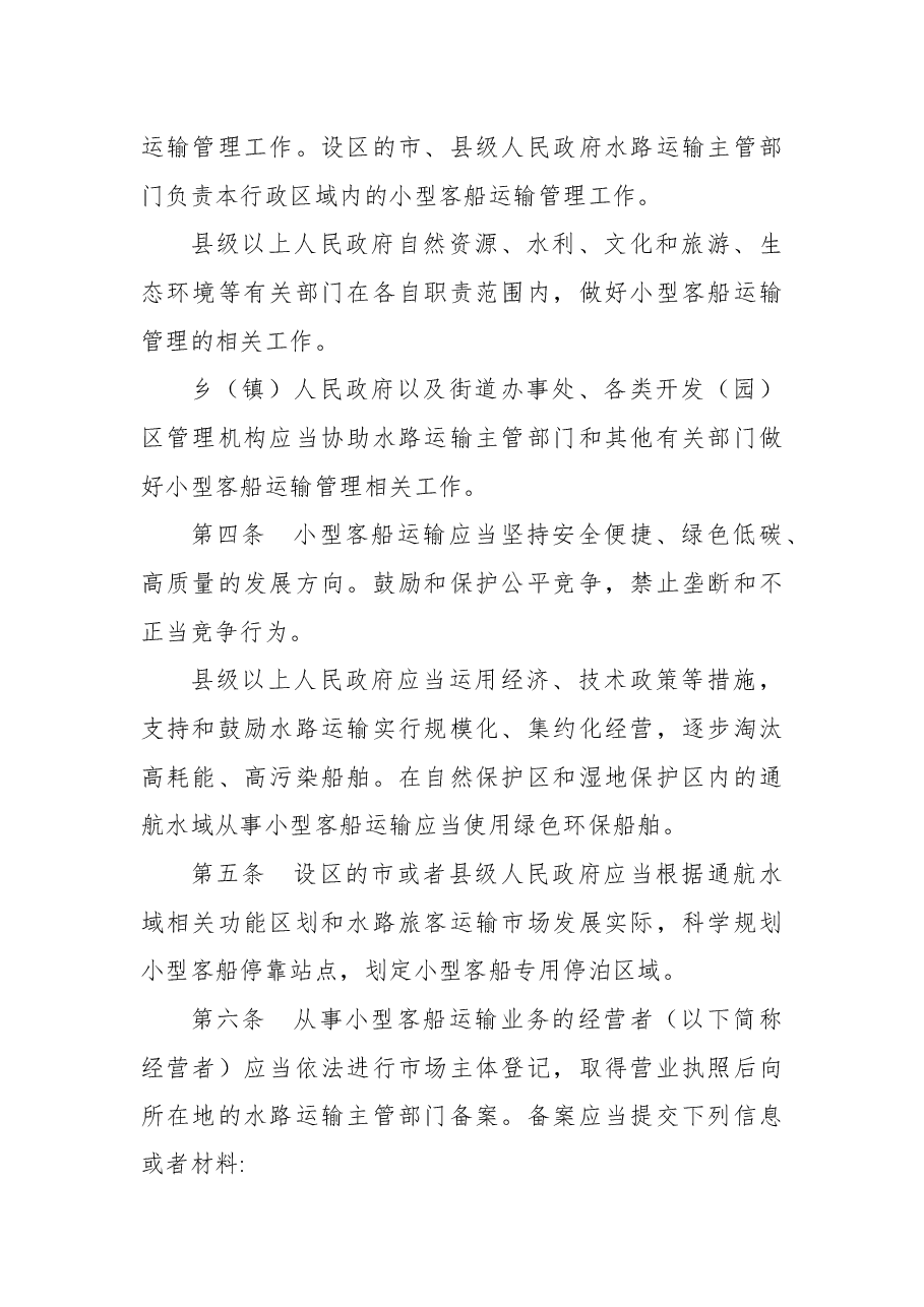 河北省人民政府令第四号.docx，第2页预览