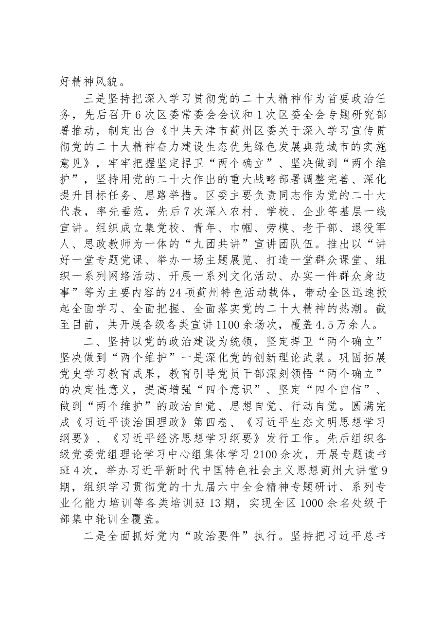 2022年度落实全面从严治党主体责任情况通报.docx,第2页预览