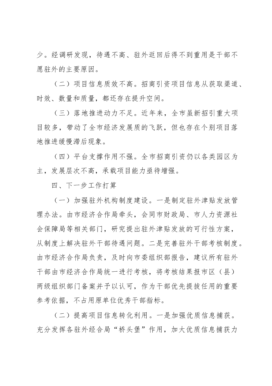 XX市委招商引资工作情况报告.docx,第3页预览