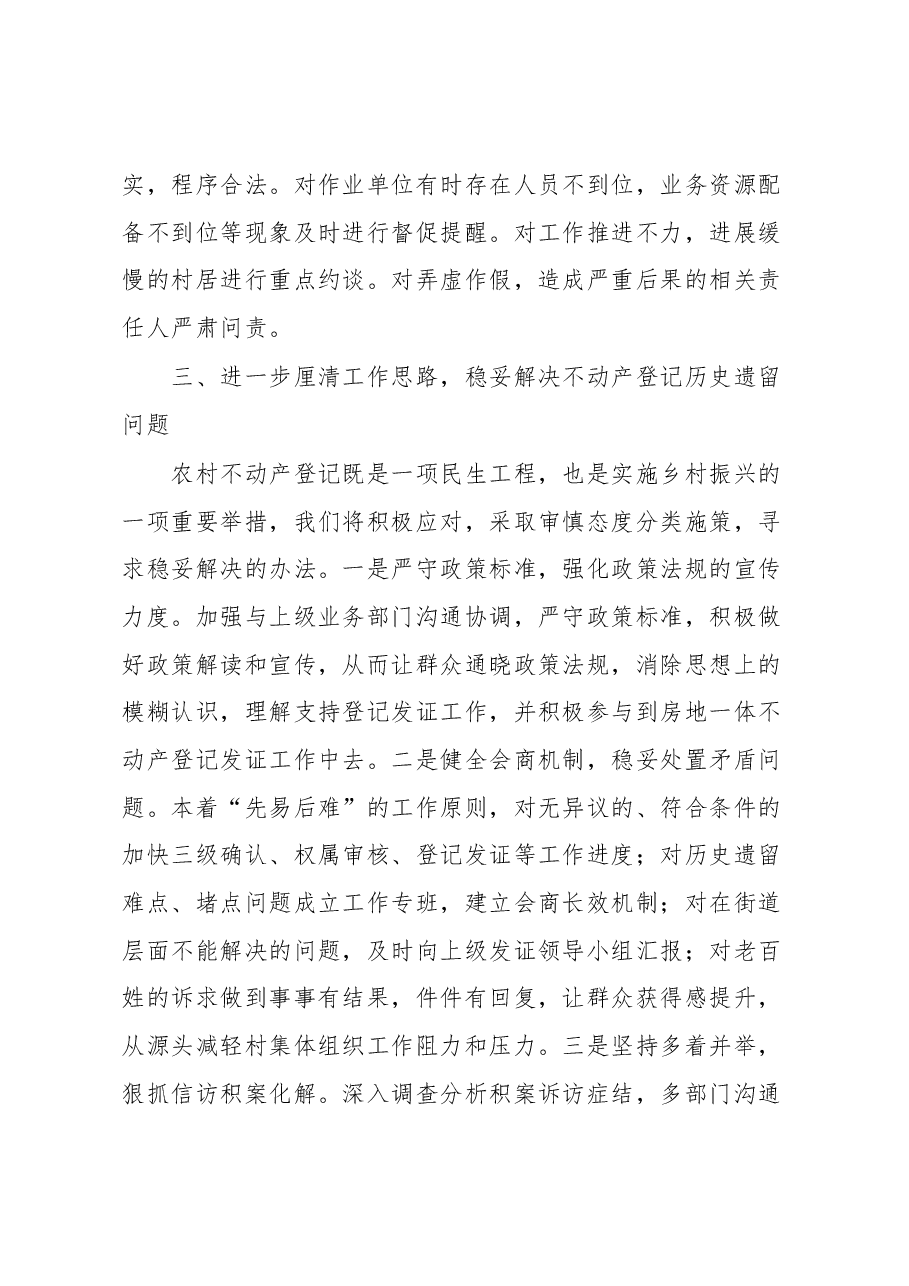 全市自然资源会议不动产登记讲话稿.docx,第3页预览