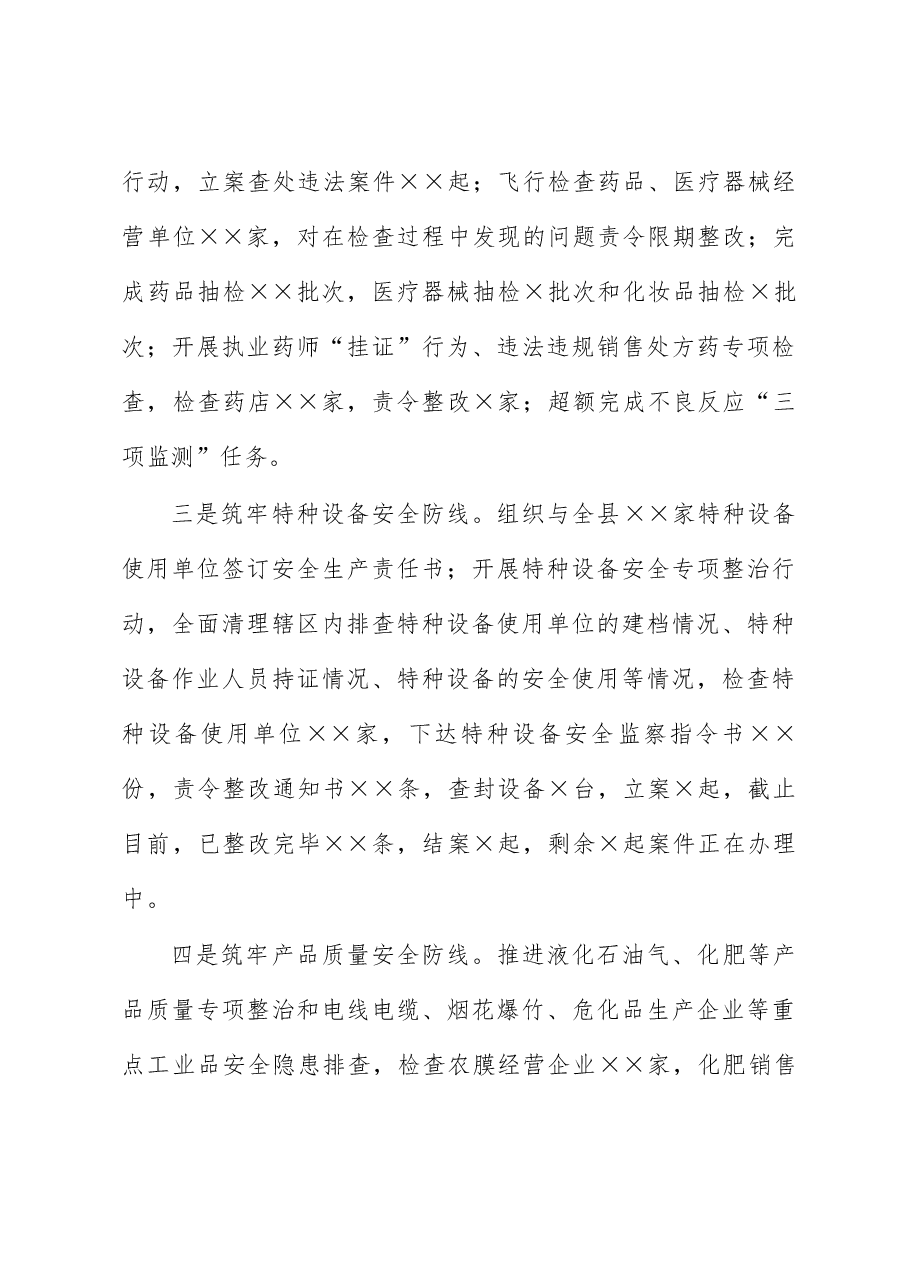 县市场监督管理局重点工作汇报材料.docx,第4页预览