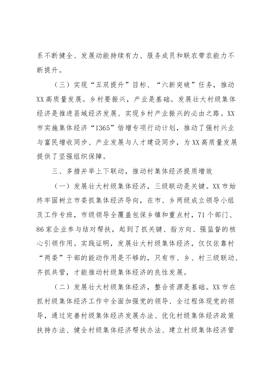 村级集体经济“1365”专项行动工作情况汇报.docx,第3页预览