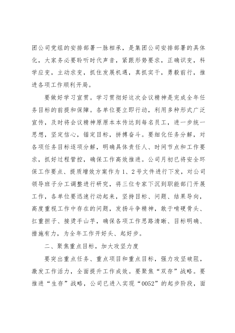 在公司2023年工作会议暨X届X次职工代表大会上的讲话.docx,第4页预览