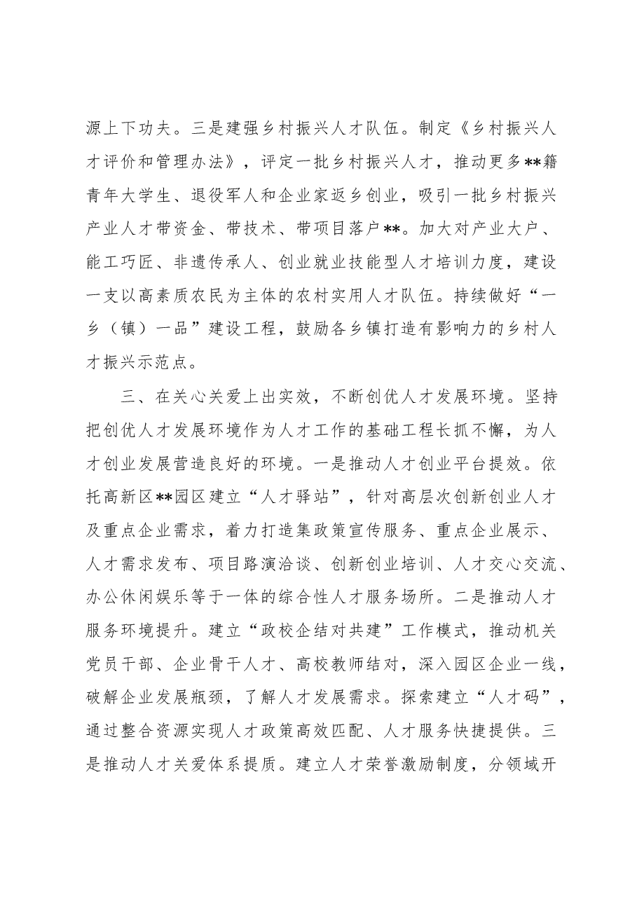 关于在县域人才工作座谈发言材料.docx,第3页预览