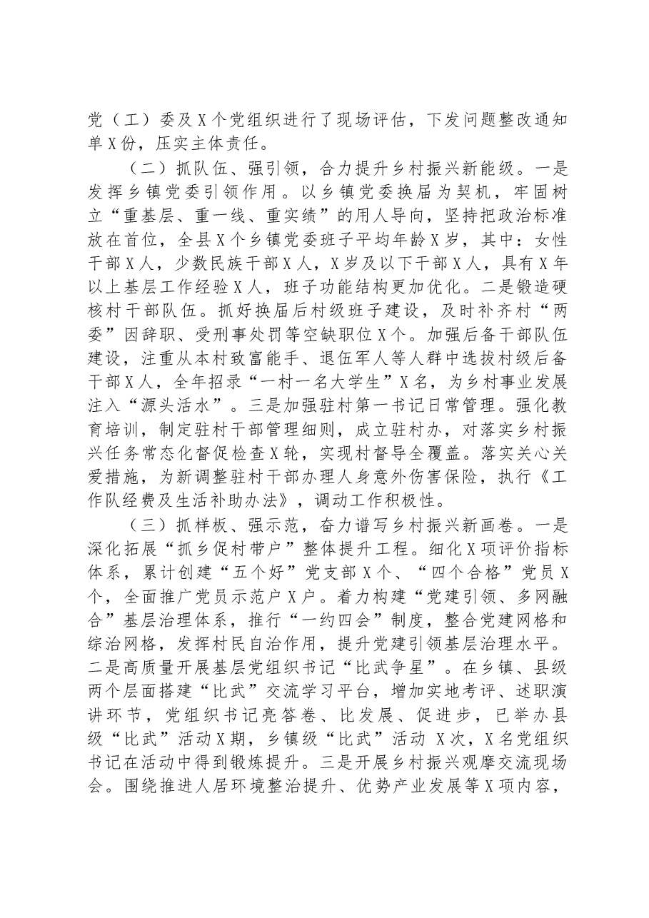 抓党建促乡村振兴工作调研报告.docx,第2页预览
