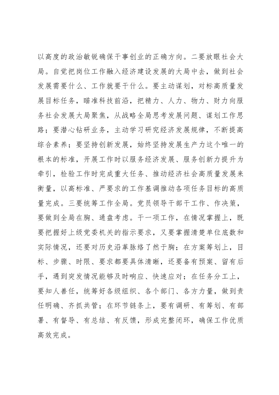 在干部培训班的讲话.docx,第2页预览