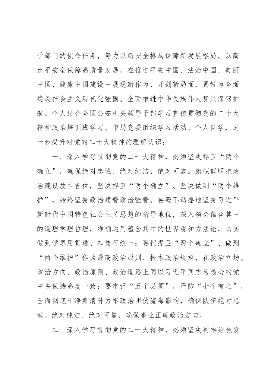 以更强烈的历史主动精神建功新时代——2023年党委中心组专题学习交流发言材料.docx,第2页预览