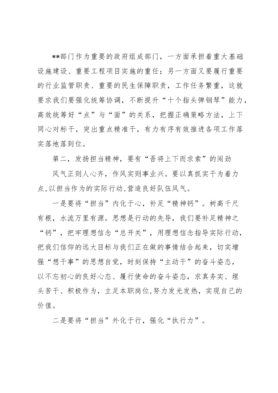 在机关作风纪律整顿工作会议上的讲话.docx,第4页预览