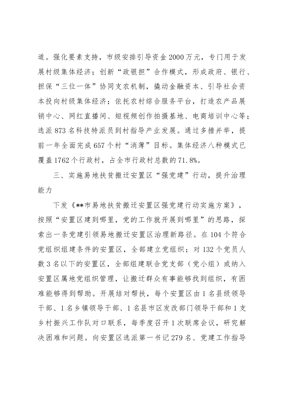 市委党建引领高质量发展工作报告.docx,第3页预览