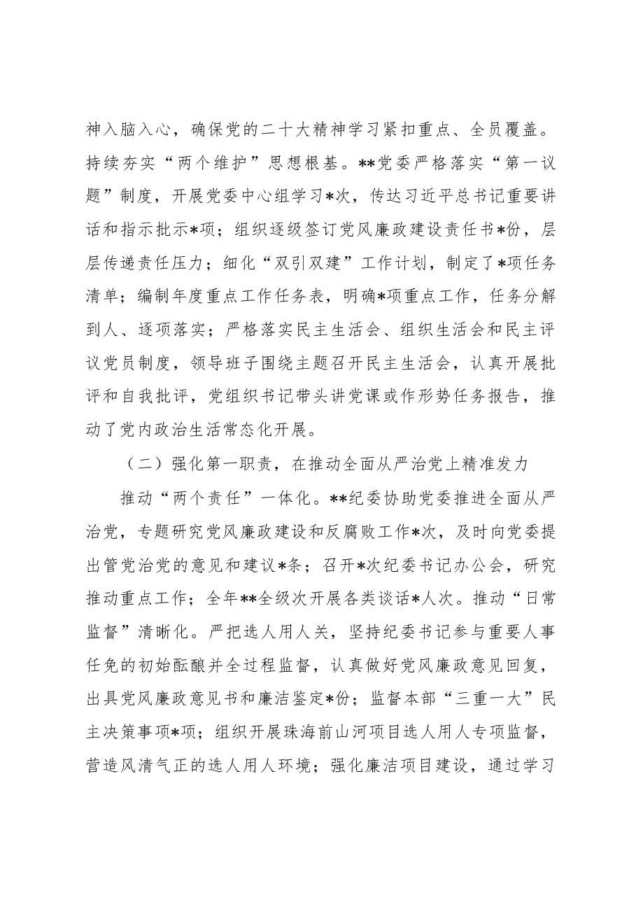在公司2023年党风廉政建设及反腐败工作会议上的报告.docx,第2页预览