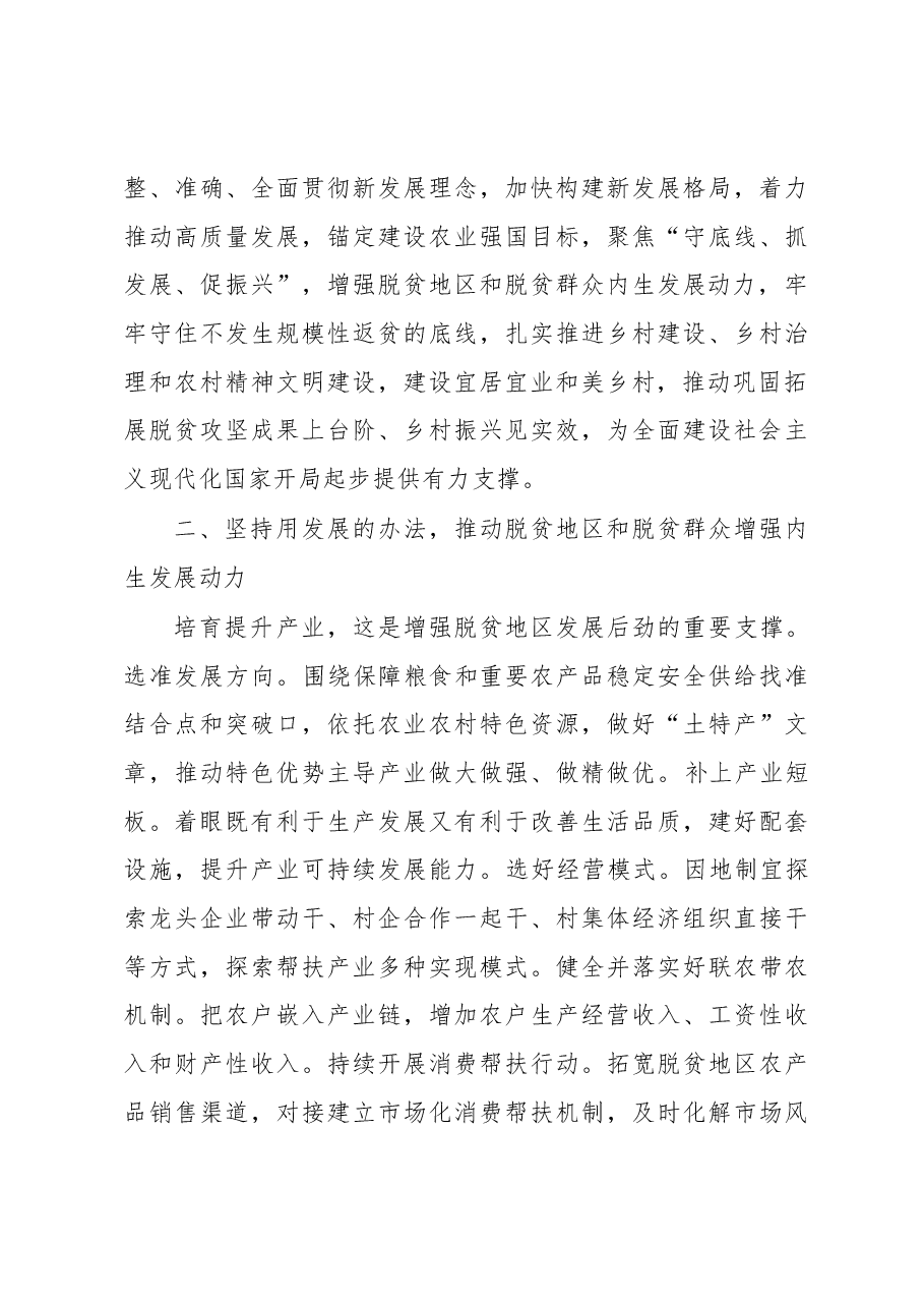 在2023年市委农村工作会议暨巩固脱贫攻坚成果与乡村振兴有效衔接推进会上的讲话.docx,第3页预览