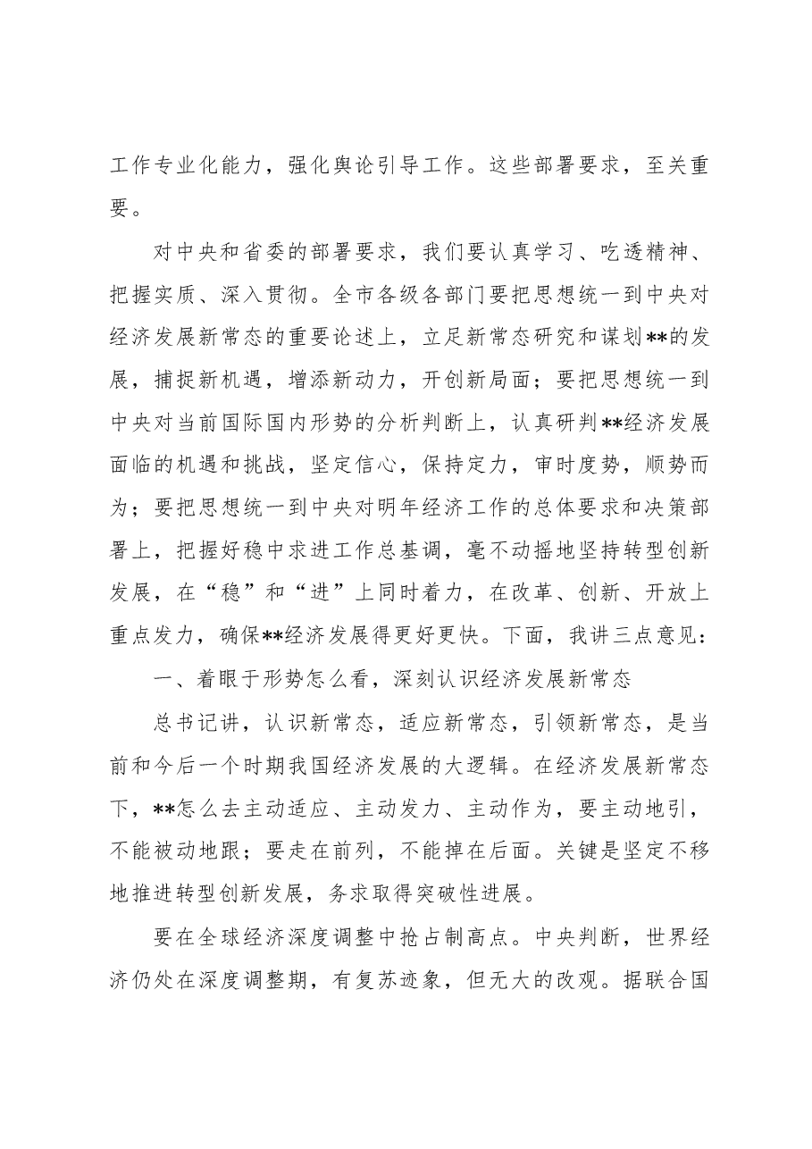 在全市2023年经济工作会议上的讲话.docx,第4页预览