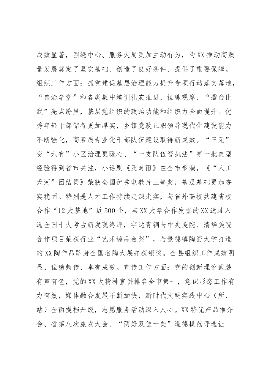 在全县组织宣传统战工作会议上的讲话.docx,第3页预览