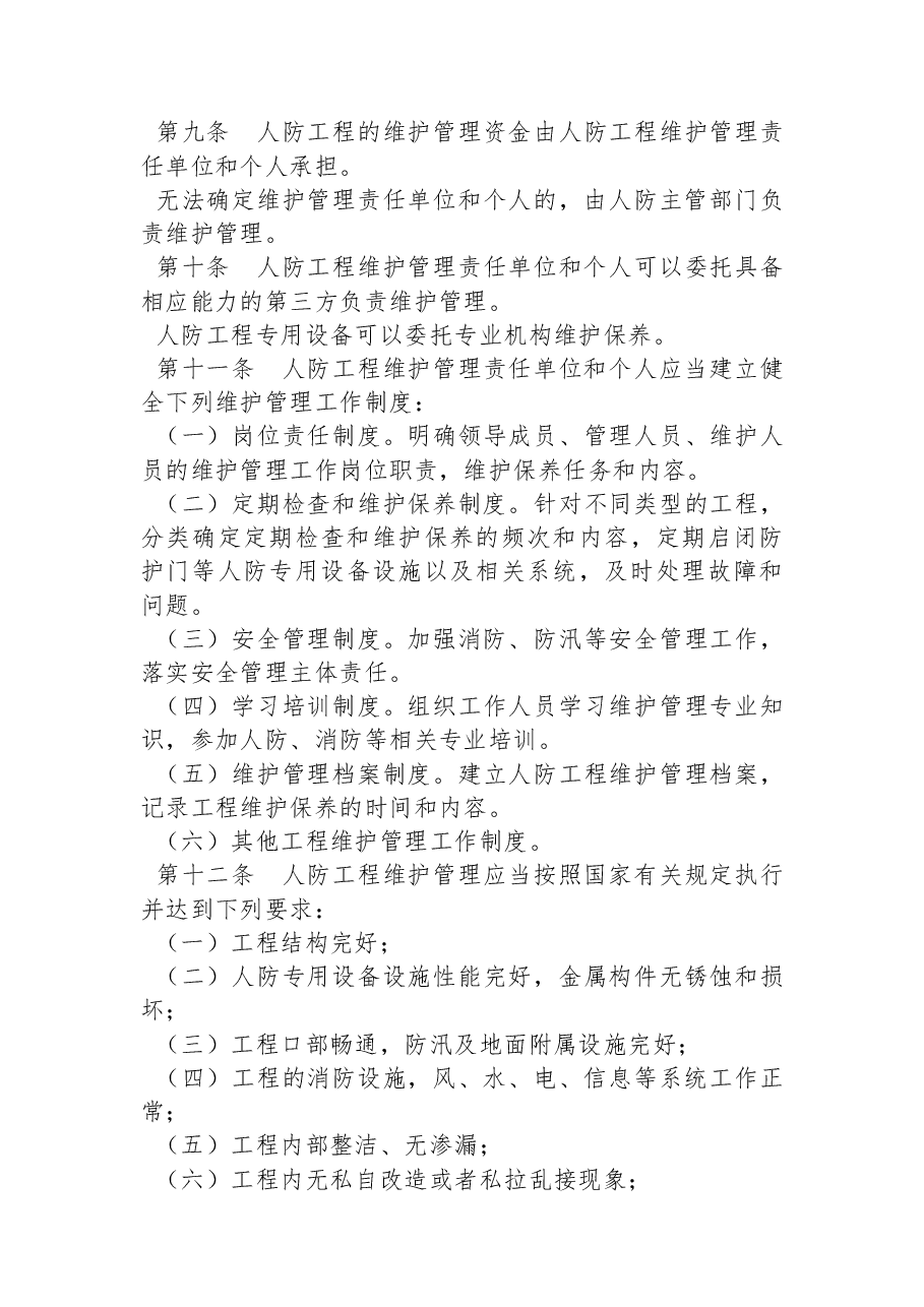 江苏省人民政府令(第+165+号).docx,第3页预览